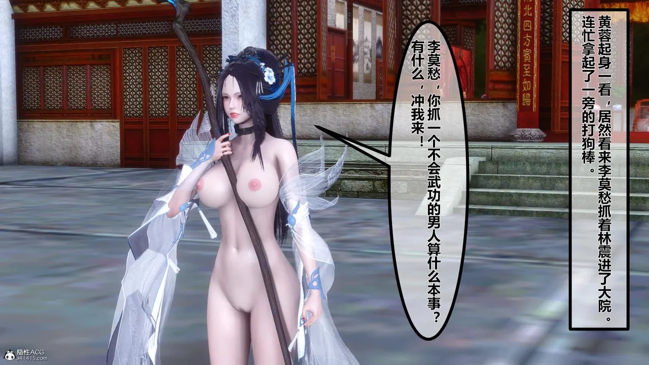 [3D]黄蓉传 - 第11话 - page 2