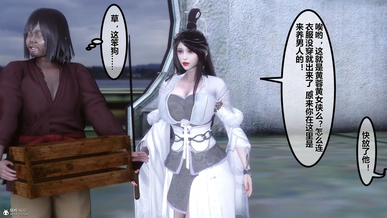 [3D]黄蓉传 - 第11话 - page 3