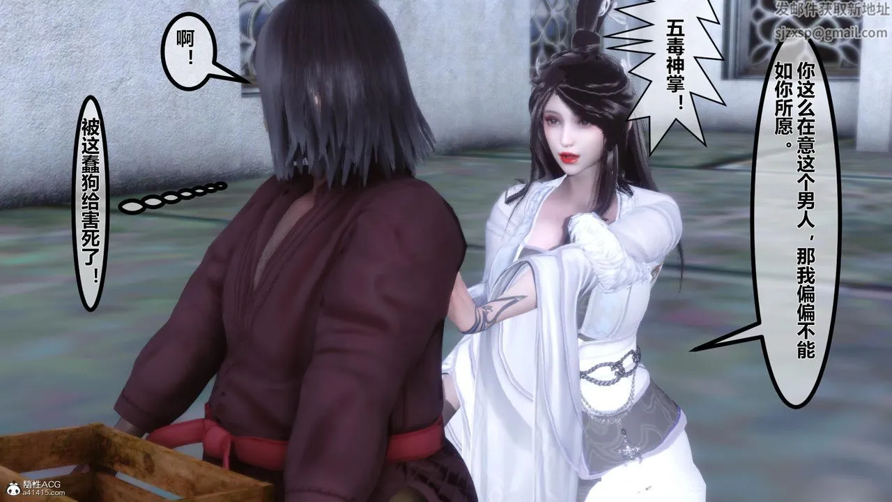 [3D]黄蓉传 - 第11话 - page 4