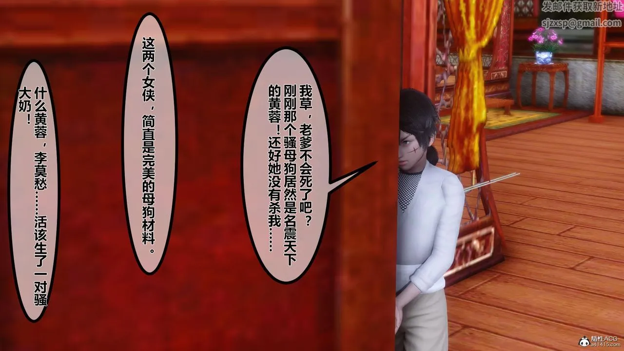 [3D]黄蓉传 - 第11话 - page 7