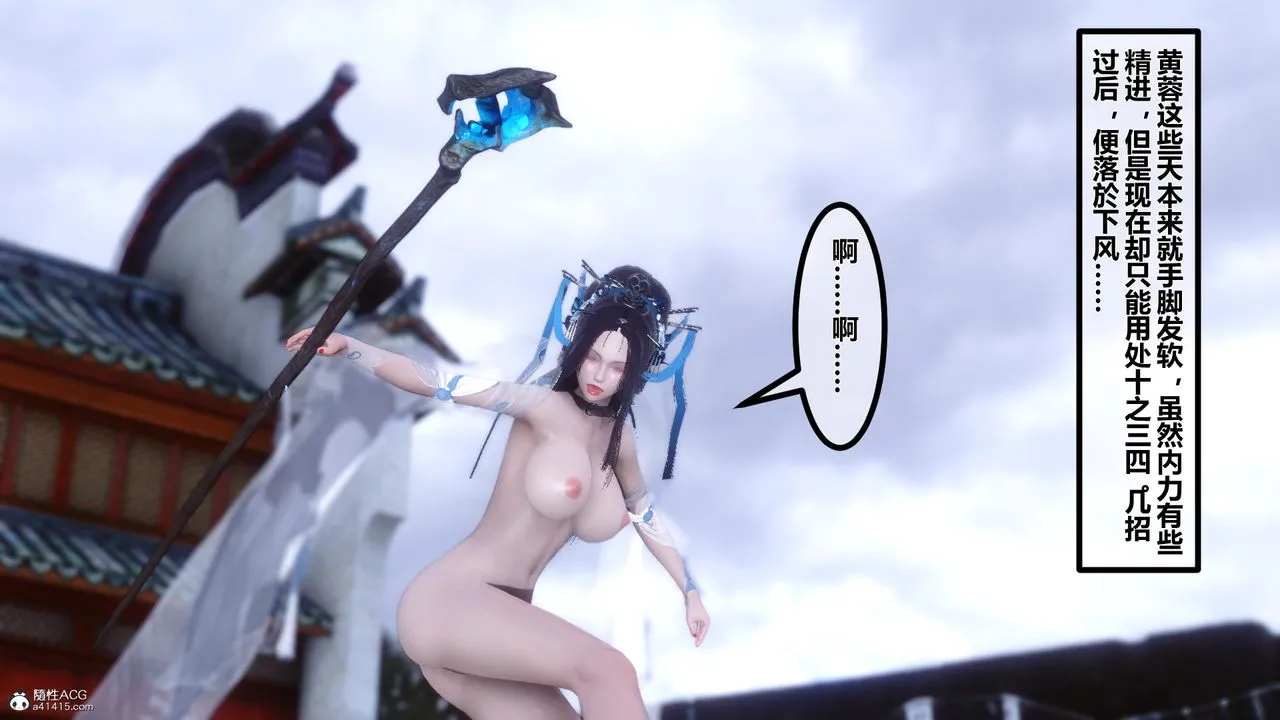[3D]黄蓉传 - 第11话 - page 10