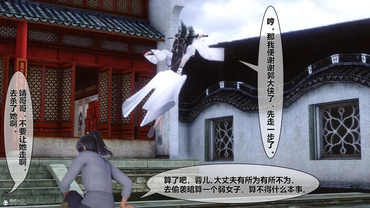 [3D]黄蓉传 - 第11话 - page 21