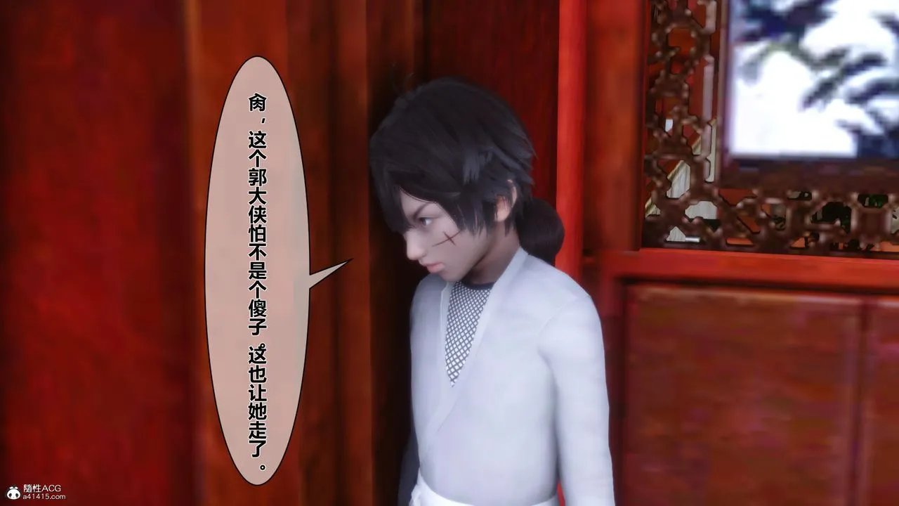 [3D]黄蓉传 - 第11话 - page 22