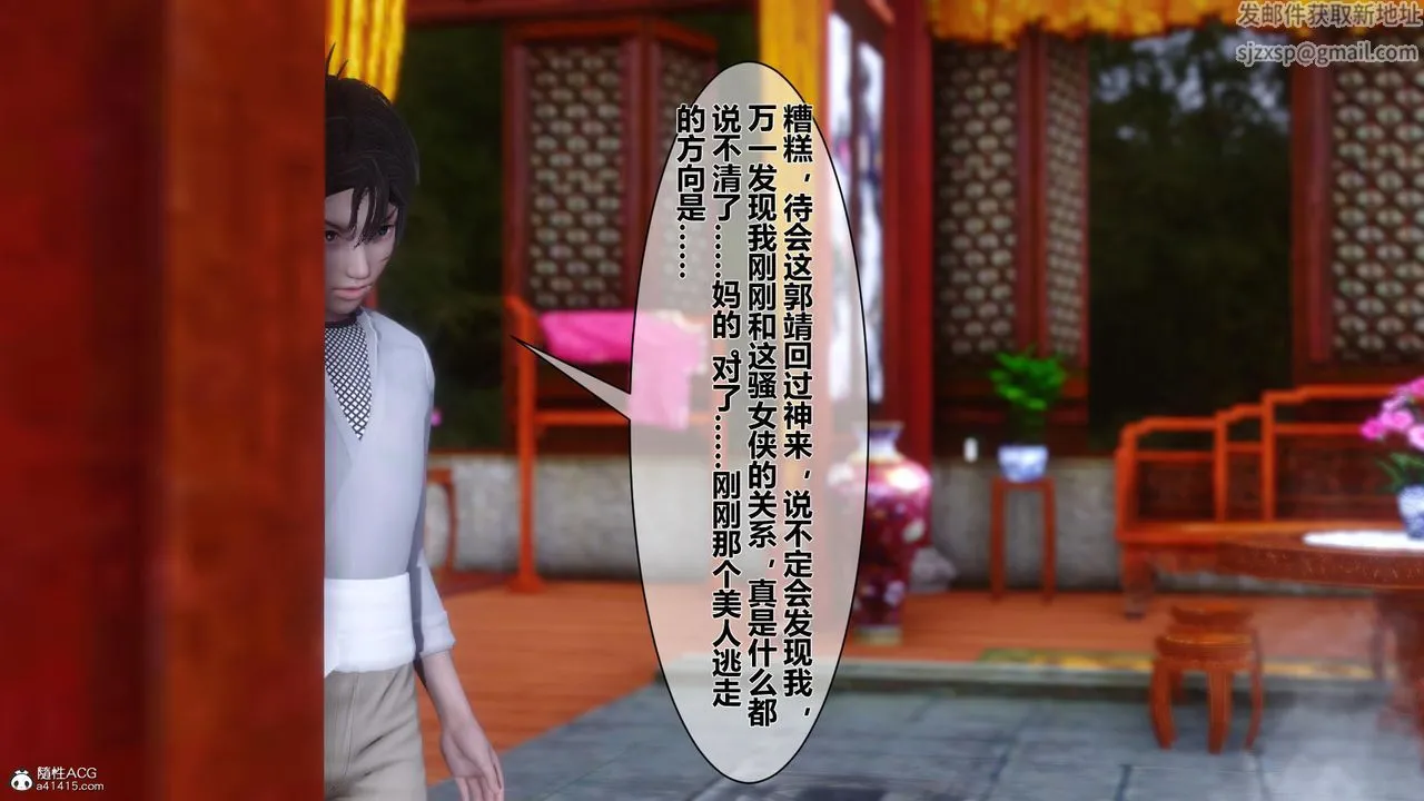 [3D]黄蓉传 - 第11话 - page 23