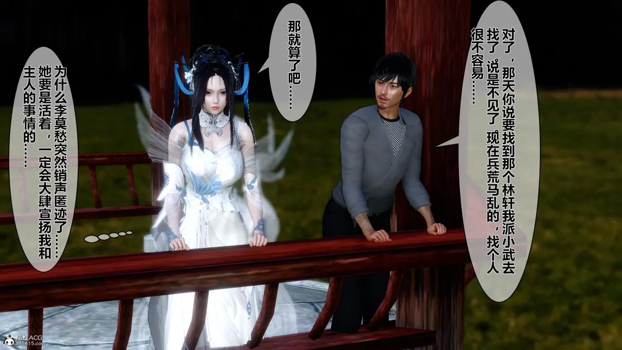 [3D]黄蓉传 - 第11话 - page 30