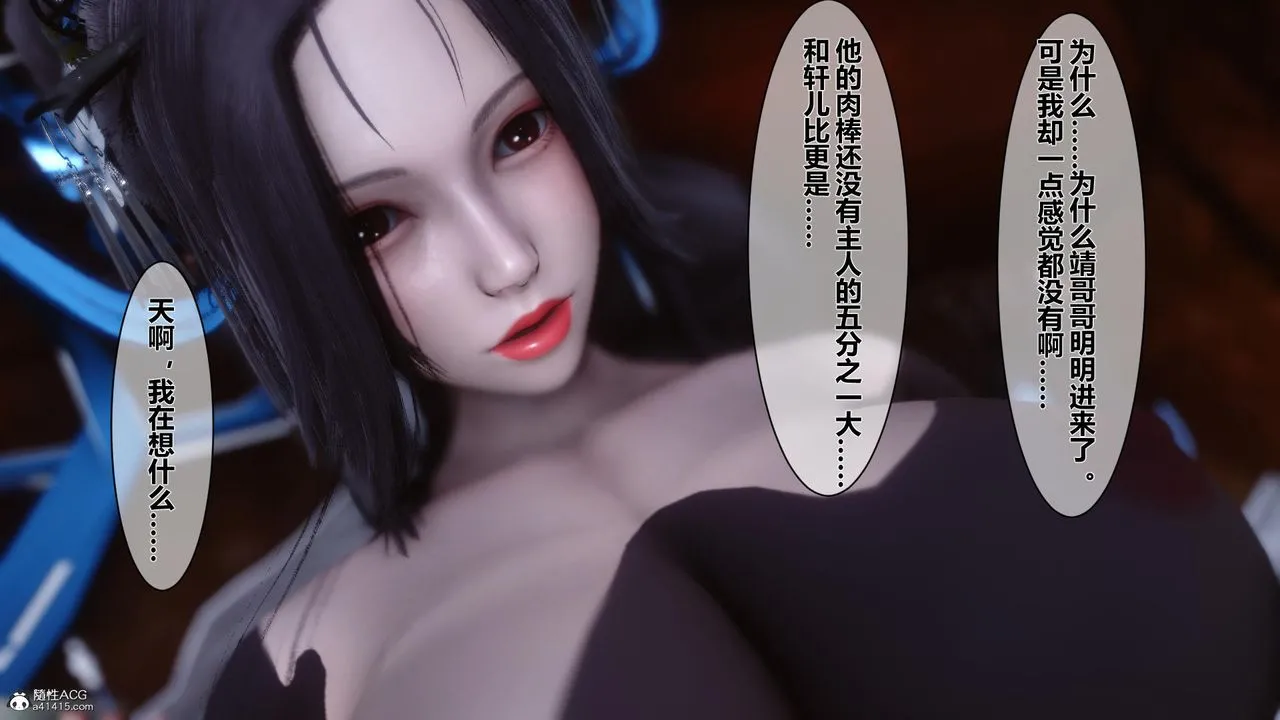 [3D]黄蓉传 - 第11话 - page 37