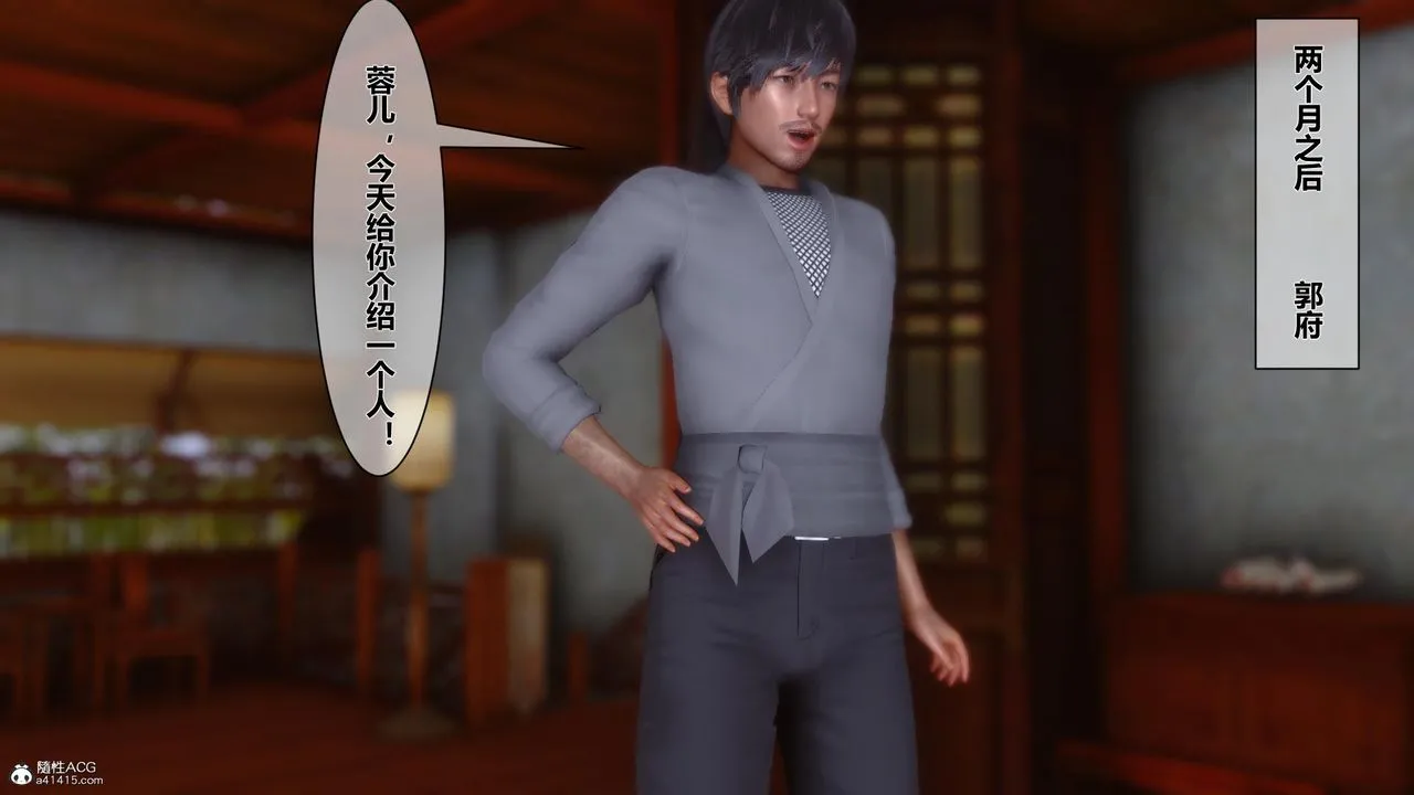 [3D]黄蓉传 - 第11话 - page 46