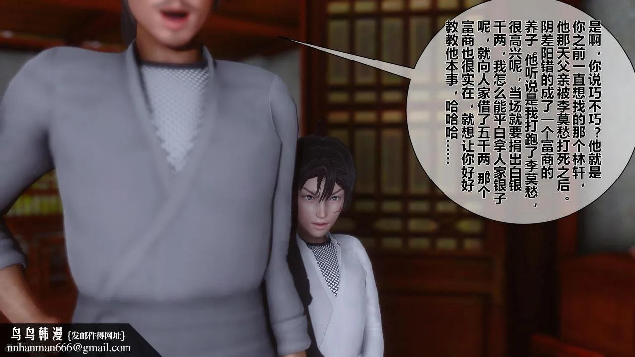 [3D]黄蓉传 - 第11话 - page 50