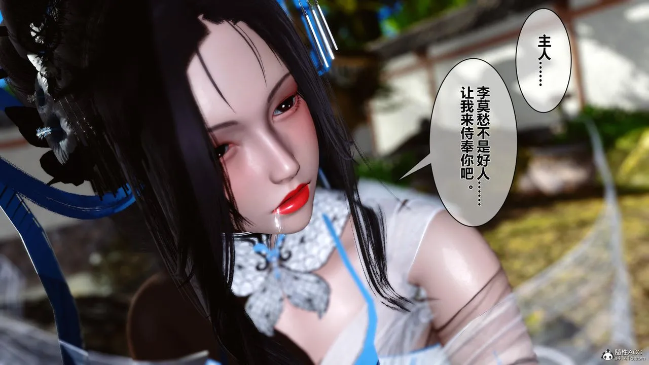 [3D]黄蓉传 - 第17话 - page 9