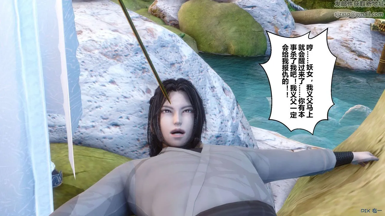 [3D]黄蓉传 - 第62话 - page 3