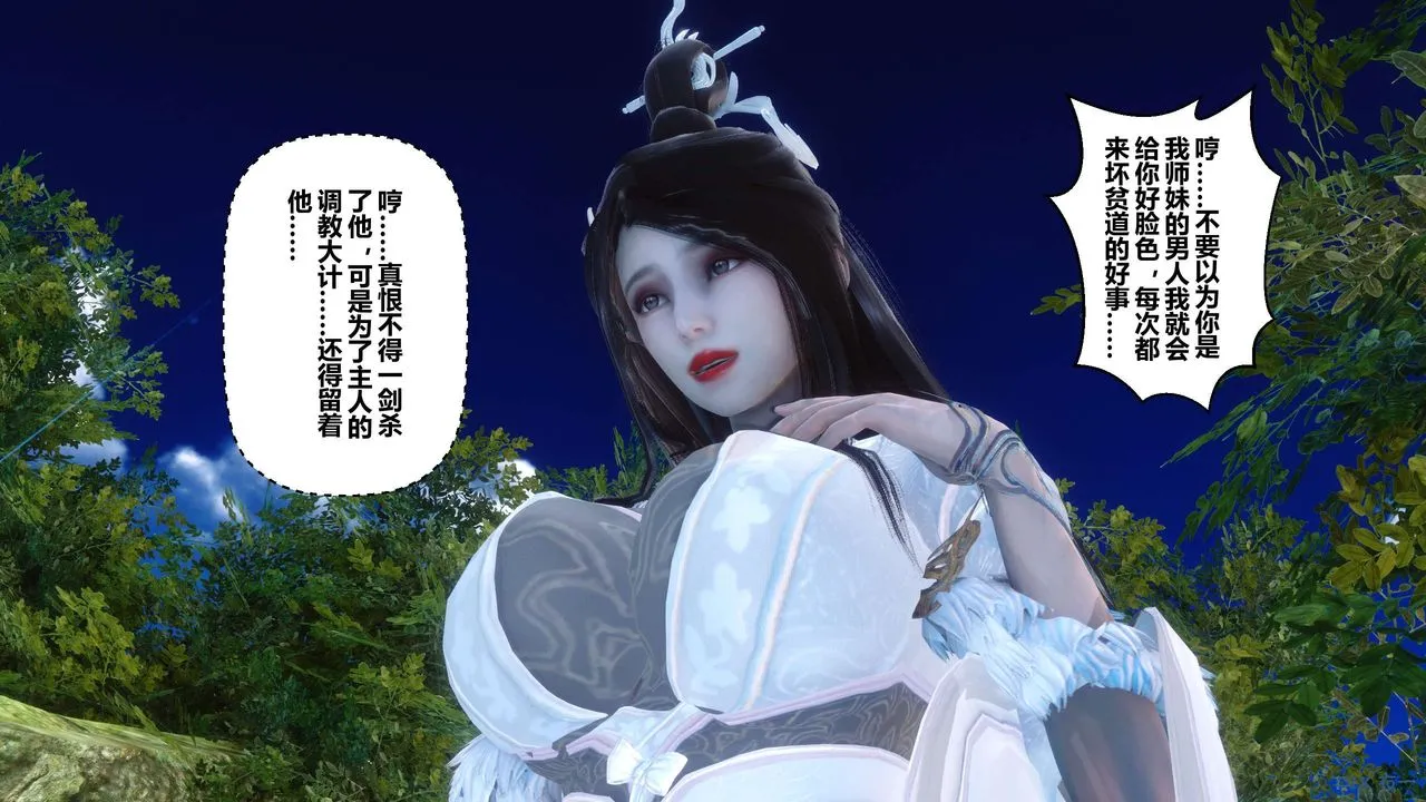 [3D]黄蓉传 - 第62话 - page 4