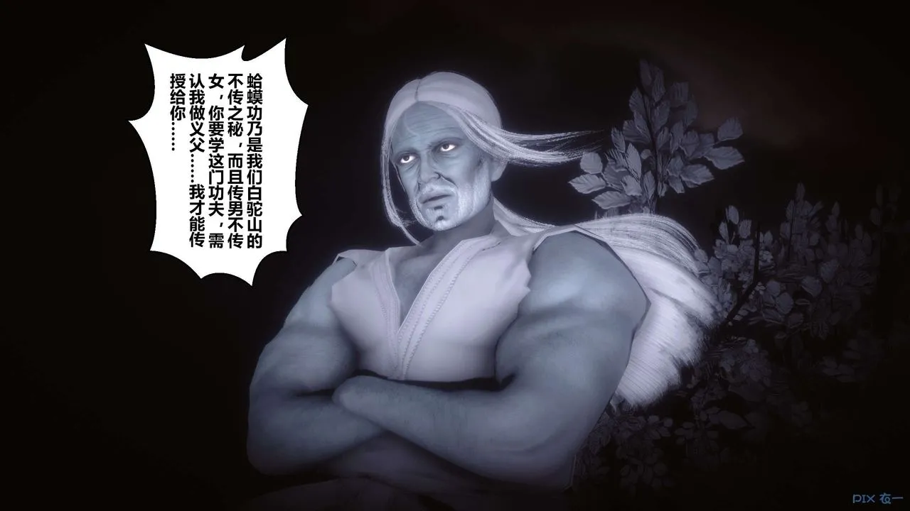 [3D]黄蓉传 - 第62话 - page 10