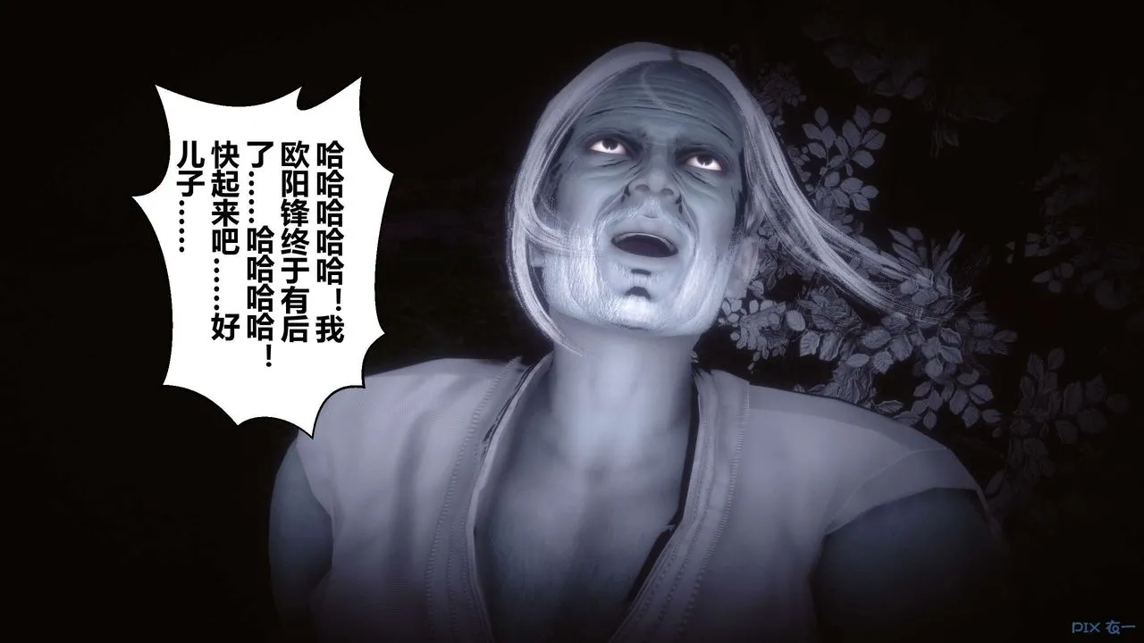 [3D]黄蓉传 - 第62话 - page 12