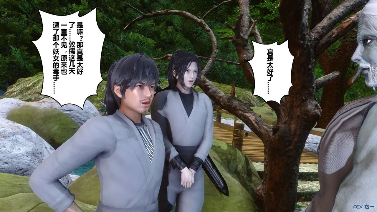 [3D]黄蓉传 - 第62话 - page 58