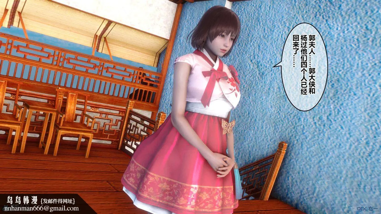 [3D]黄蓉传 - 第62话 - page 60