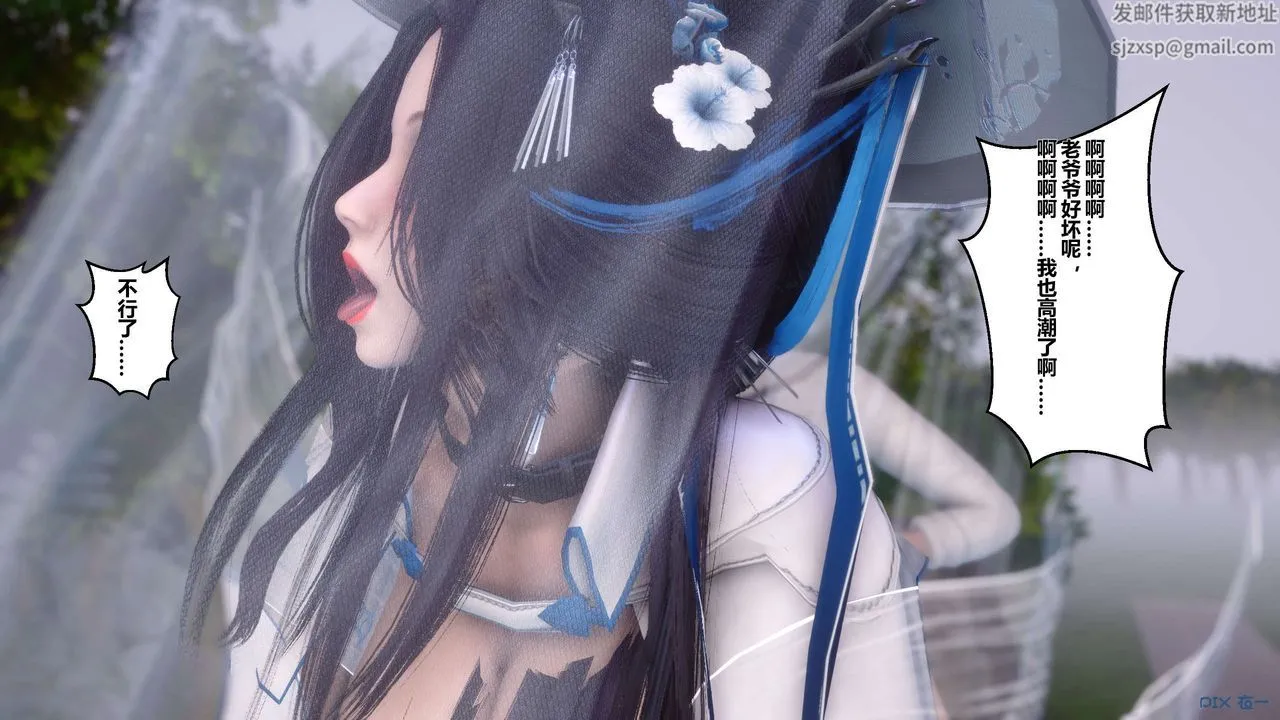 [3D]黄蓉传 - 第31话 - page 12