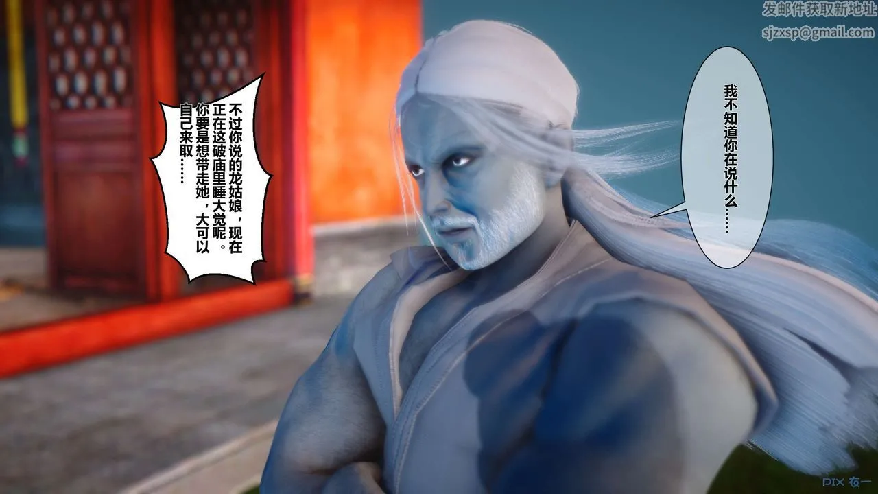 [3D]黄蓉传 - 第31话 - page 26