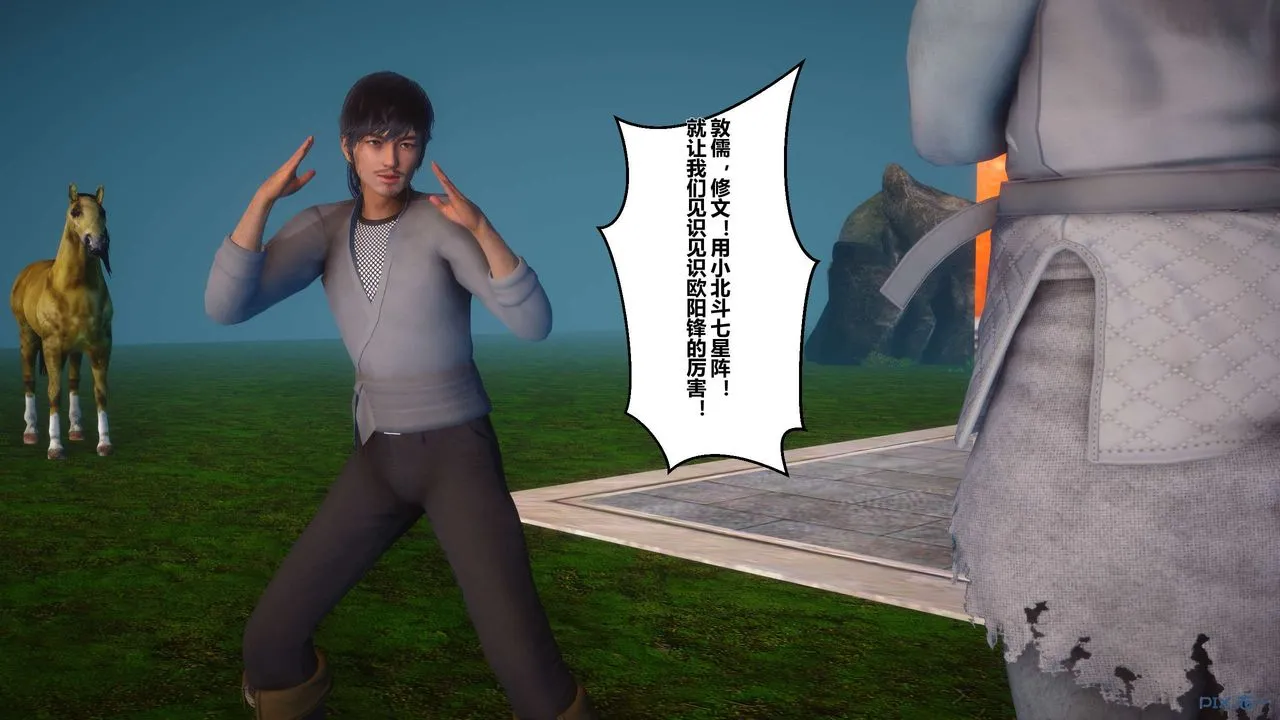 [3D]黄蓉传 - 第31话 - page 27