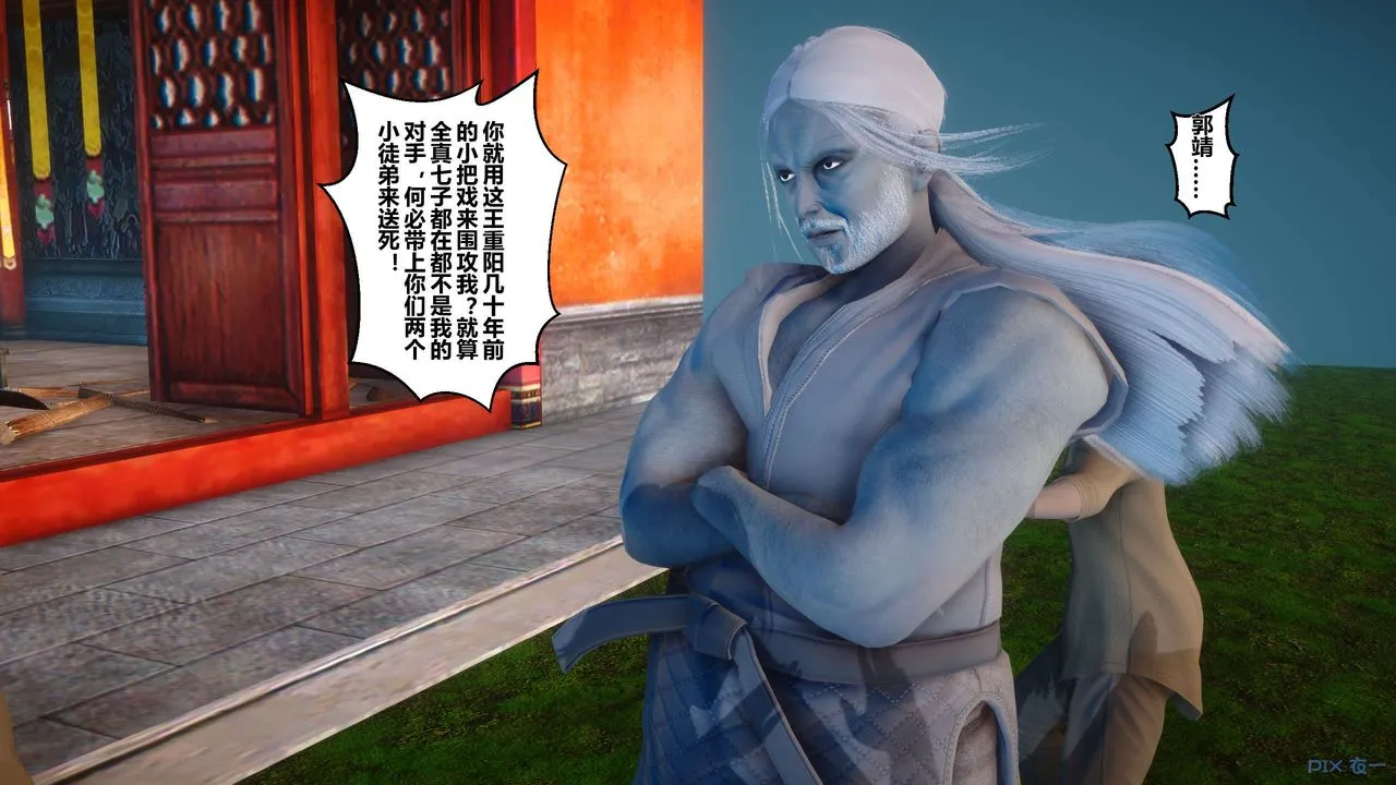 [3D]黄蓉传 - 第31话 - page 29