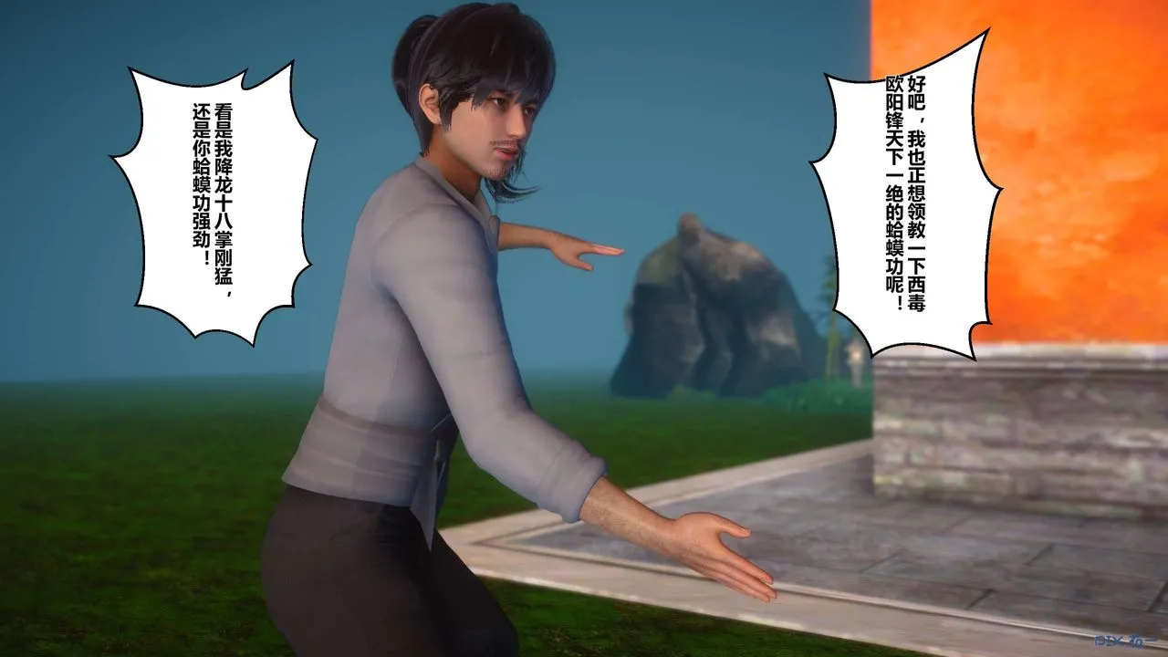 [3D]黄蓉传 - 第31话 - page 36