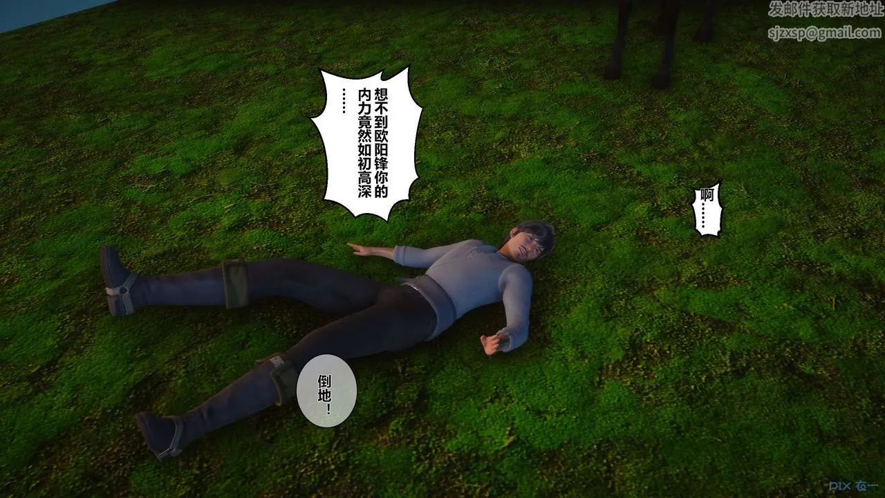[3D]黄蓉传 - 第31话 - page 44