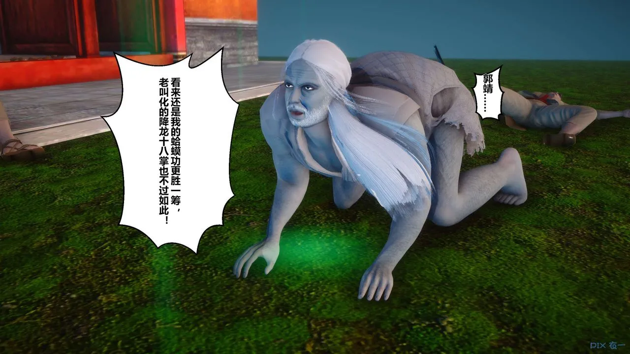 [3D]黄蓉传 - 第31话 - page 45
