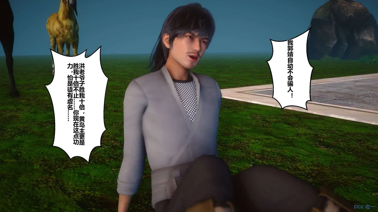 [3D]黄蓉传 - 第31话 - page 48