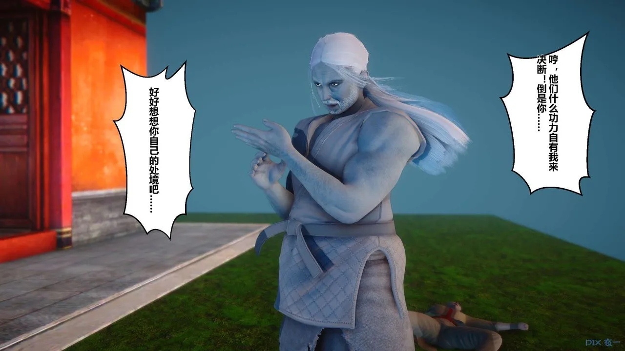 [3D]黄蓉传 - 第31话 - page 49