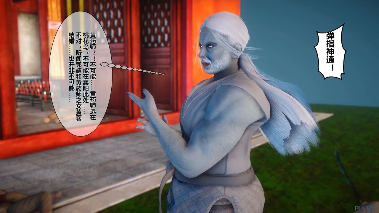[3D]黄蓉传 - 第31话 - page 51