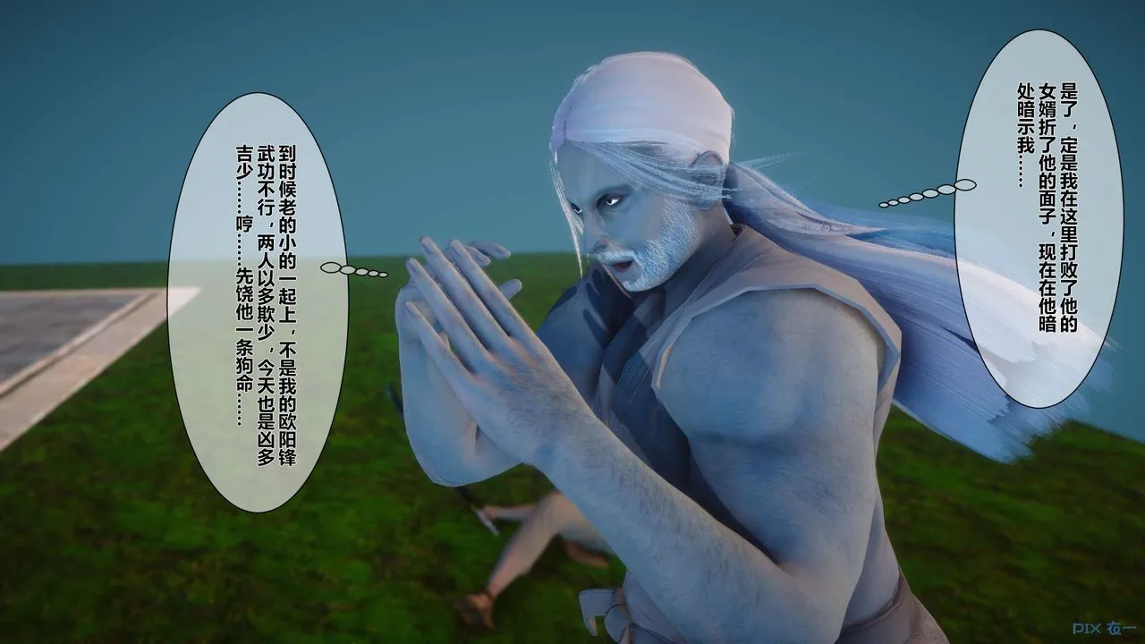 [3D]黄蓉传 - 第31话 - page 53