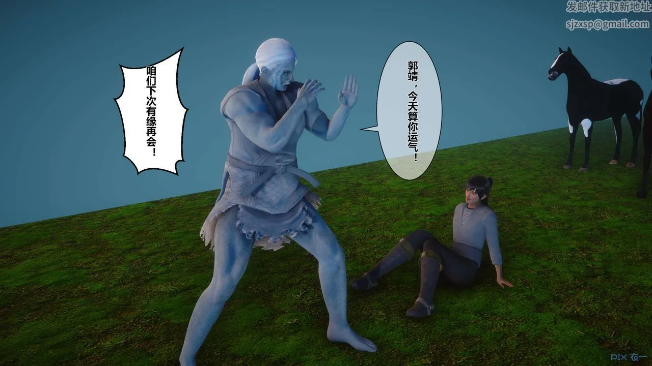[3D]黄蓉传 - 第31话 - page 54