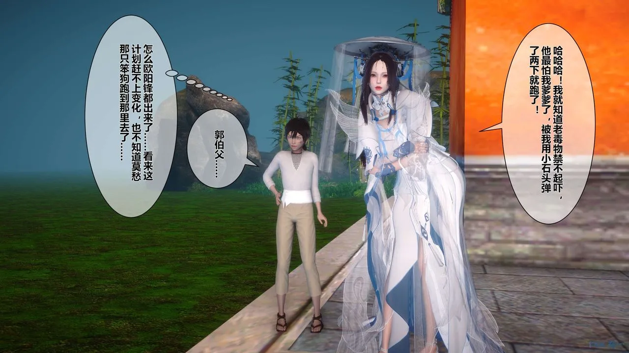 [3D]黄蓉传 - 第31话 - page 55