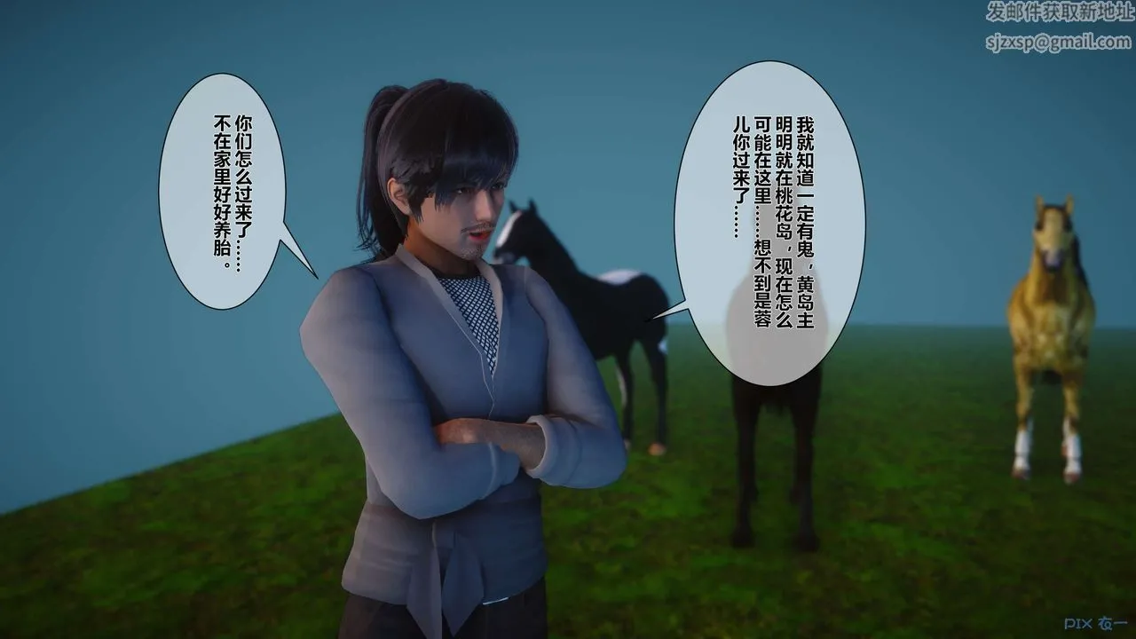 [3D]黄蓉传 - 第31话 - page 56