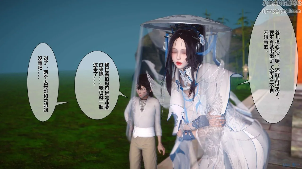 [3D]黄蓉传 - 第31话 - page 57