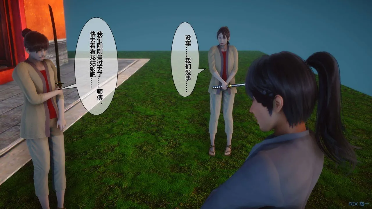 [3D]黄蓉传 - 第31话 - page 58