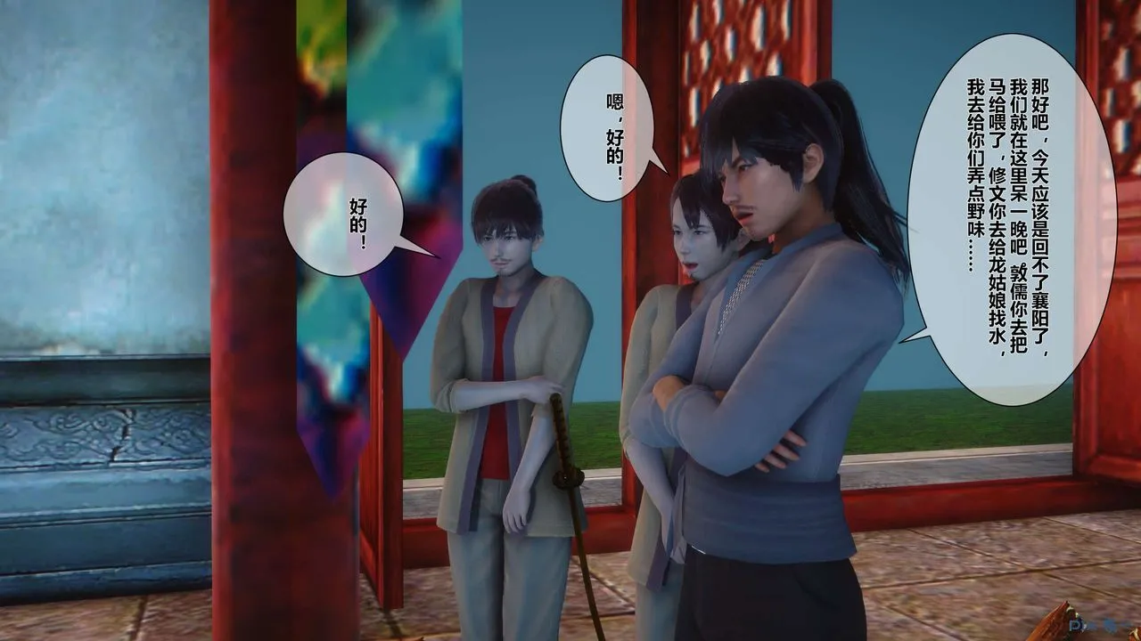 [3D]黄蓉传 - 第31话 - page 61