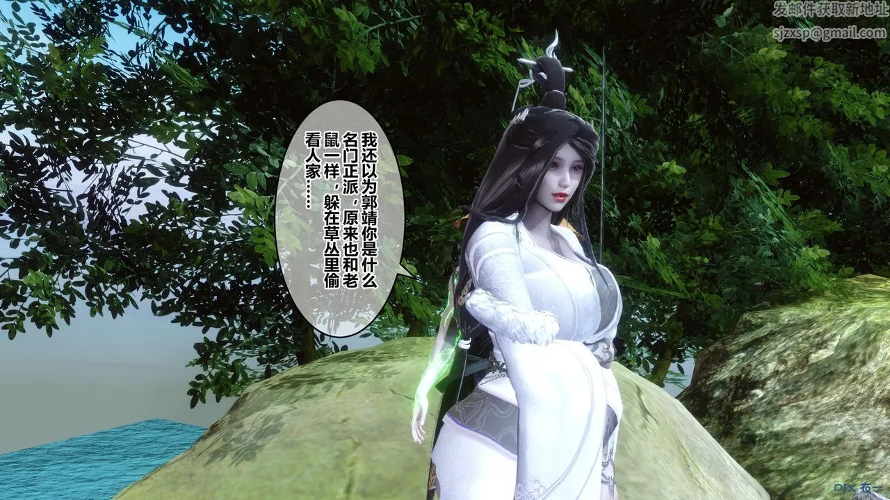 [3D]黄蓉传 - 第61话 - page 4