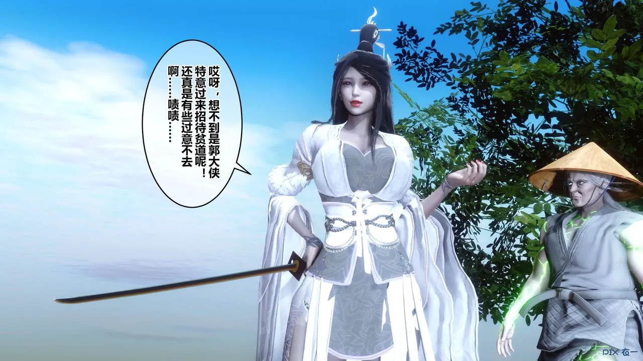 [3D]黄蓉传 - 第61话 - page 6