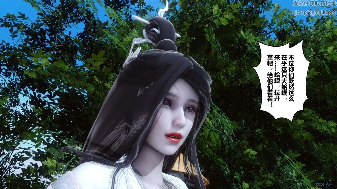 [3D]黄蓉传 - 第61话 - page 7