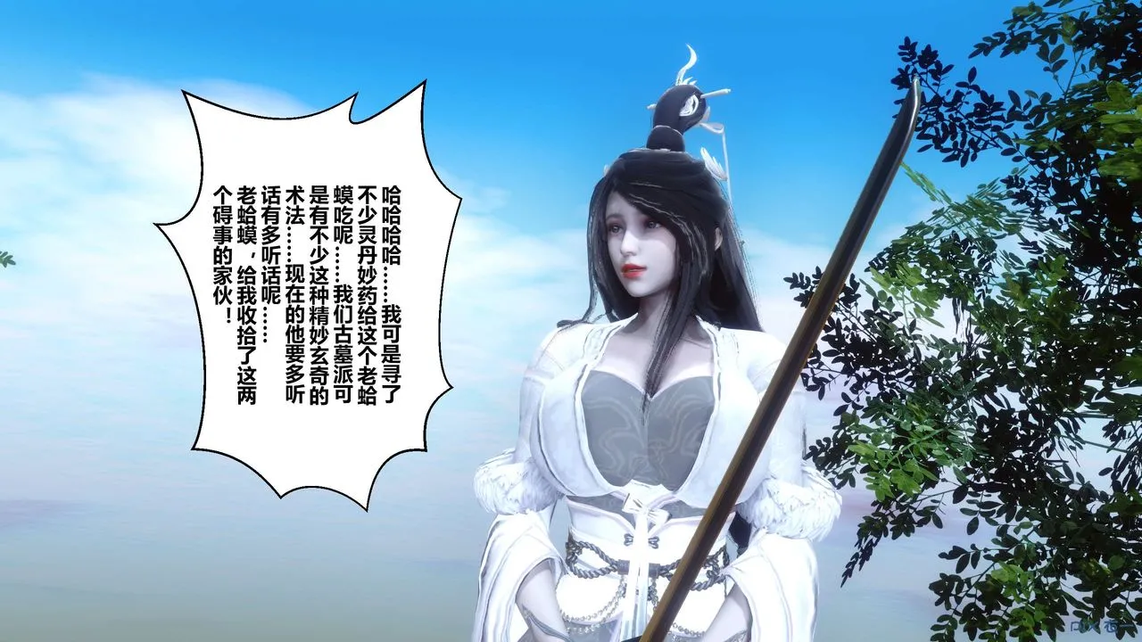 [3D]黄蓉传 - 第61话 - page 10