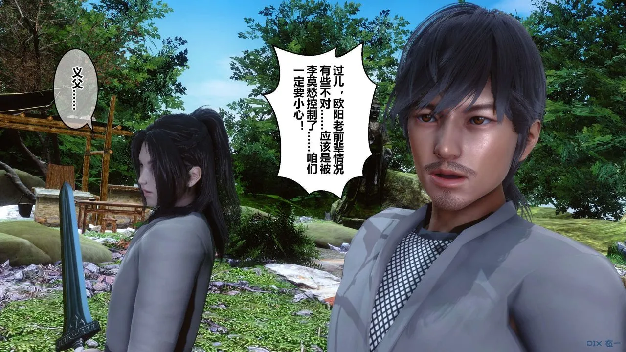 [3D]黄蓉传 - 第61话 - page 12
