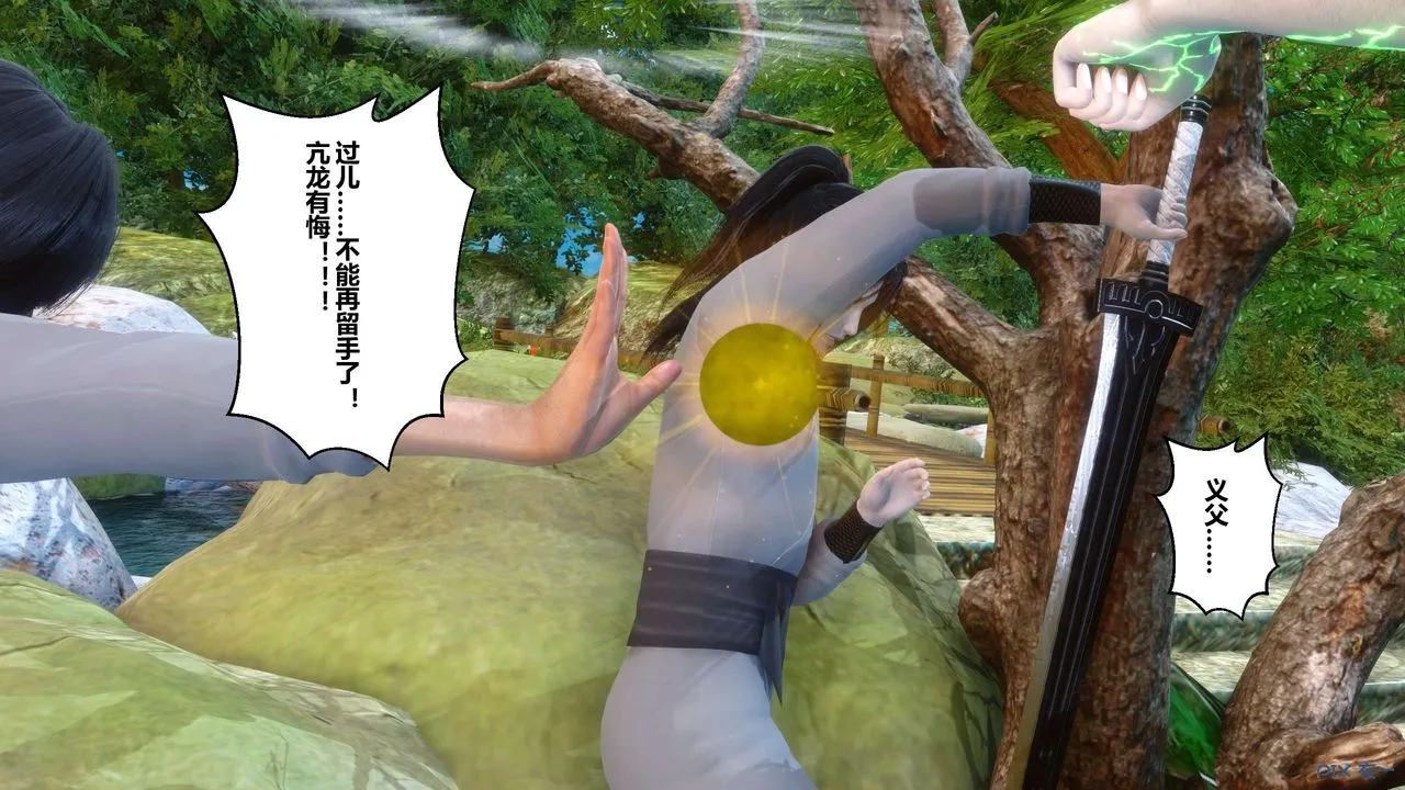 [3D]黄蓉传 - 第61话 - page 28