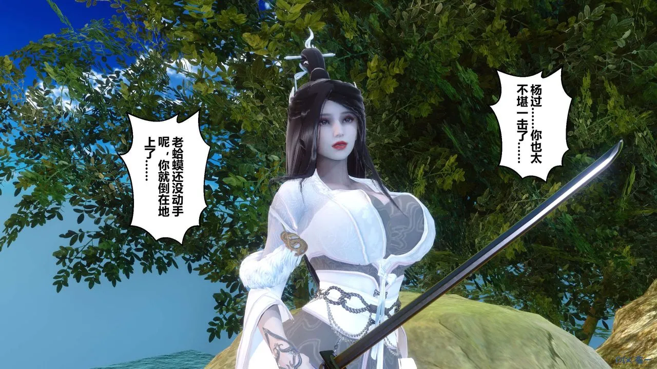 [3D]黄蓉传 - 第61话 - page 48
