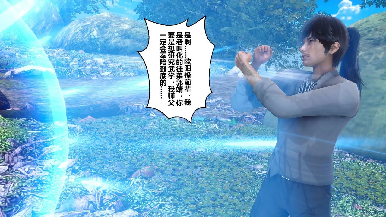 [3D]黄蓉传 - 第61话 - page 50