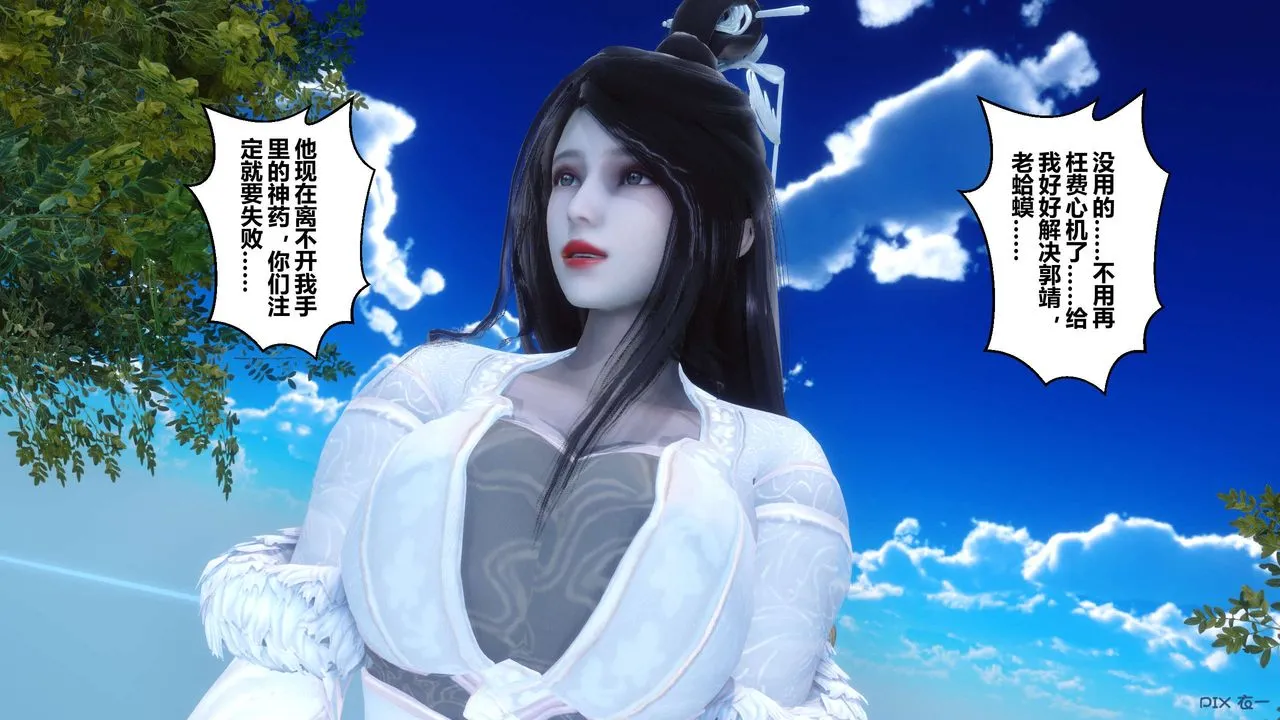 [3D]黄蓉传 - 第61话 - page 51