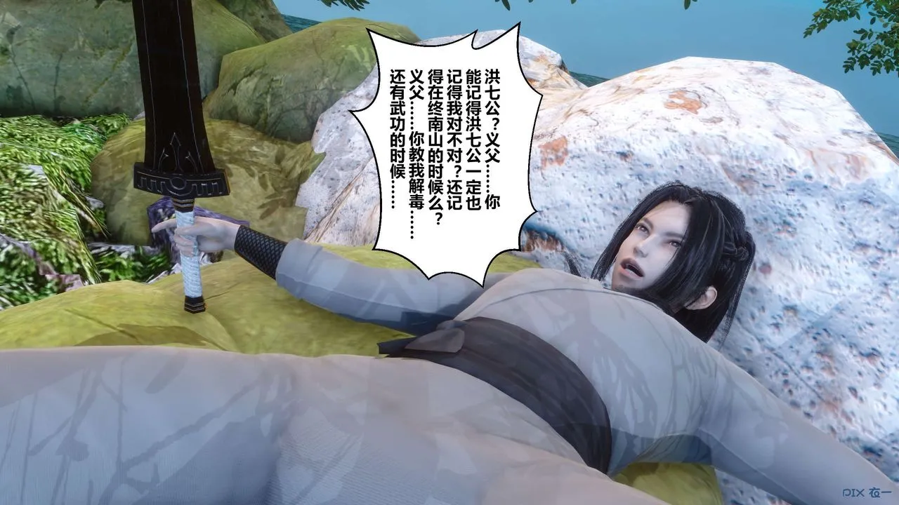 [3D]黄蓉传 - 第61话 - page 53