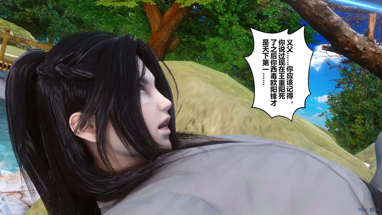 [3D]黄蓉传 - 第61话 - page 57