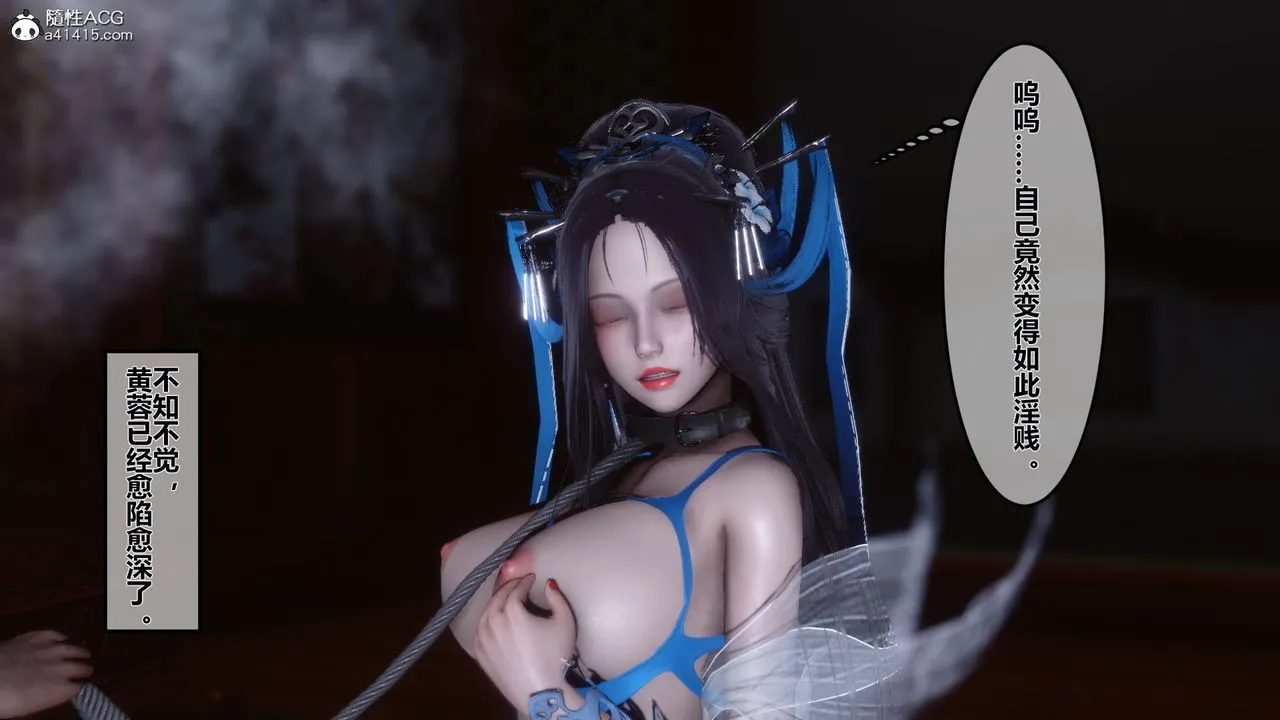 [3D]黄蓉传 - 第09话 - page 3
