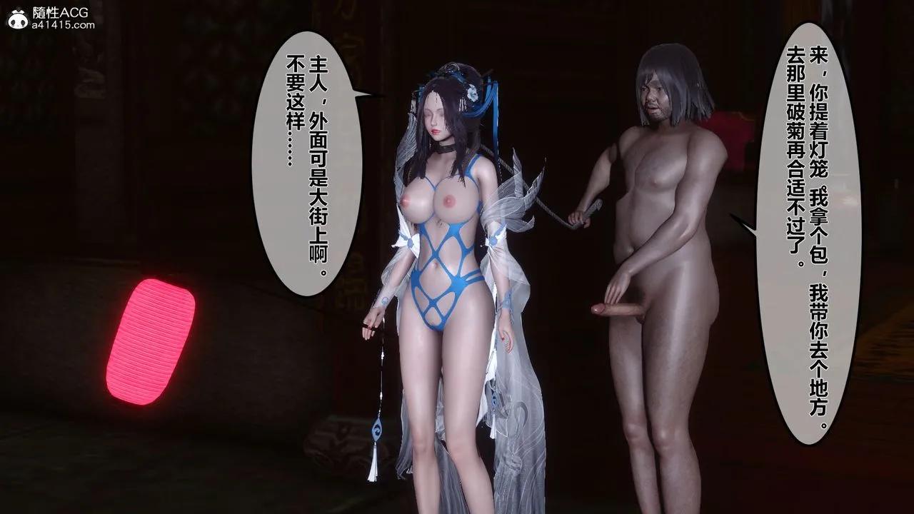 [3D]黄蓉传 - 第09话 - page 4