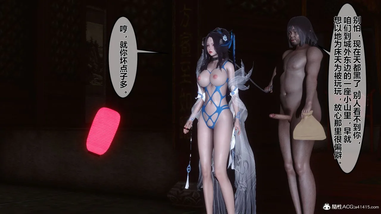 [3D]黄蓉传 - 第09话 - page 5